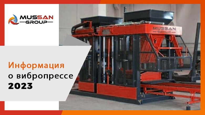 Вибропресс для пемзаблоков