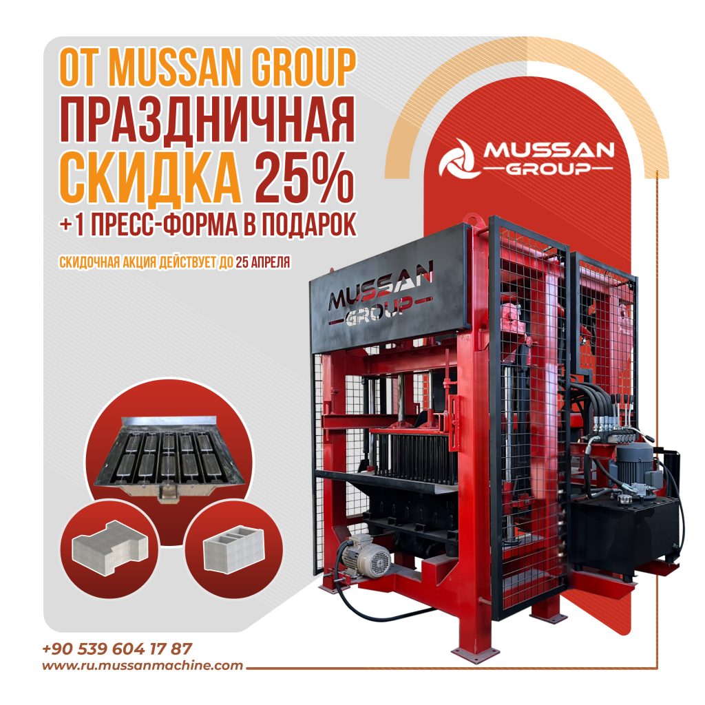 Праздничная скидочная акция 25% от Mussan Group